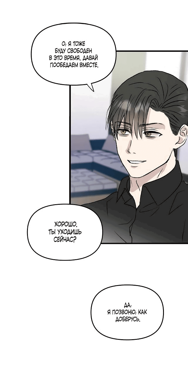 Манга Край зеркала - Глава 3 Страница 27