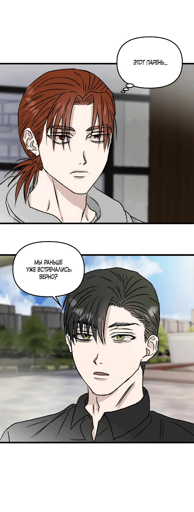 Манга Край зеркала - Глава 3 Страница 38