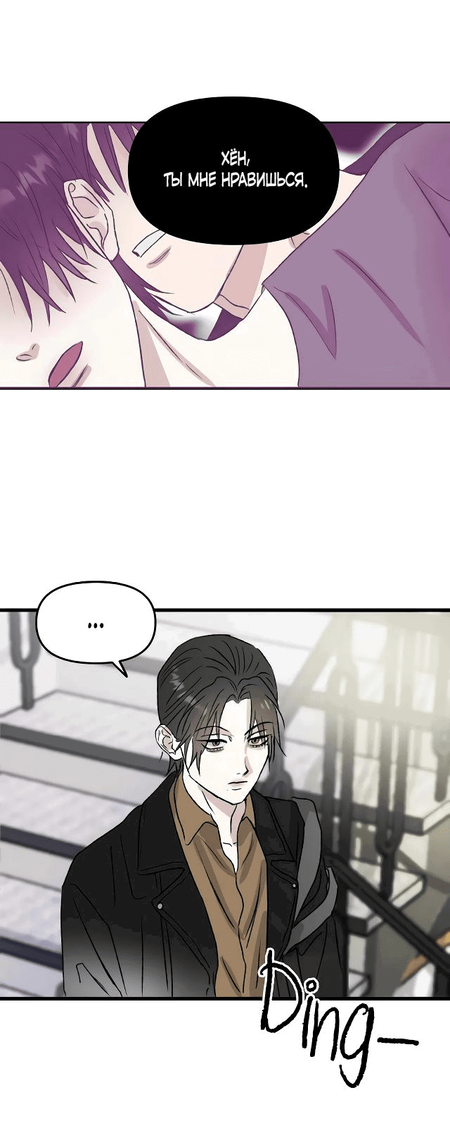 Манга Край зеркала - Глава 3 Страница 30