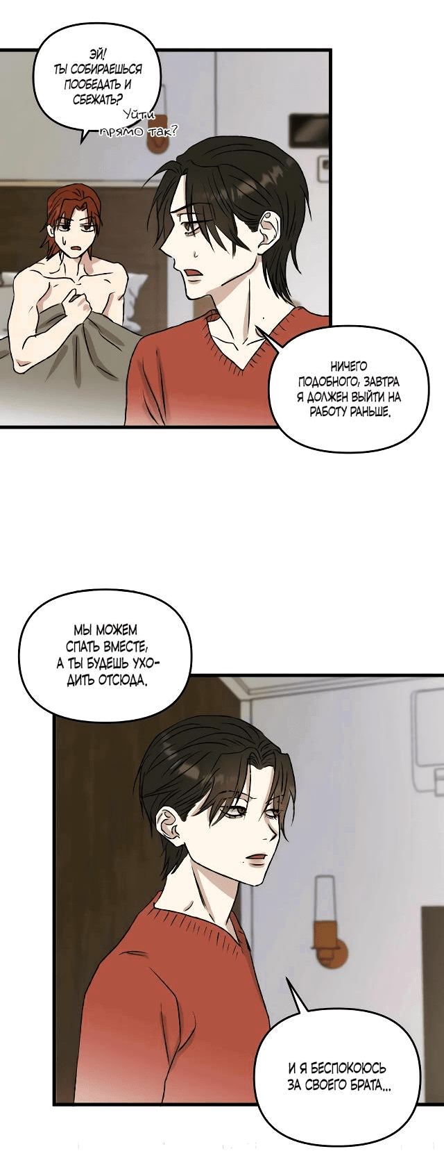 Манга Край зеркала - Глава 3 Страница 35