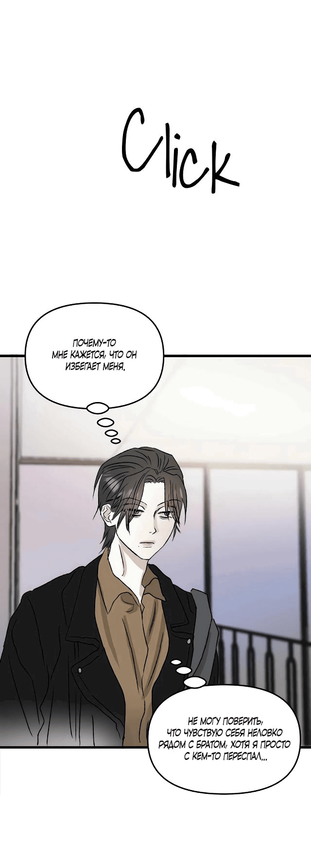 Манга Край зеркала - Глава 3 Страница 29