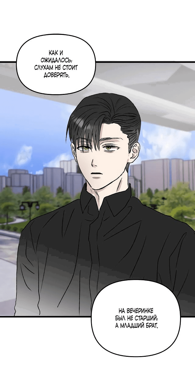 Манга Край зеркала - Глава 3 Страница 41