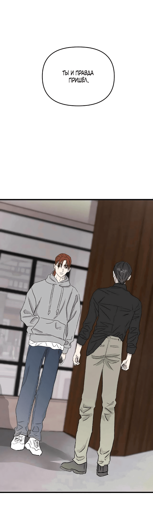 Манга Край зеркала - Глава 3 Страница 37