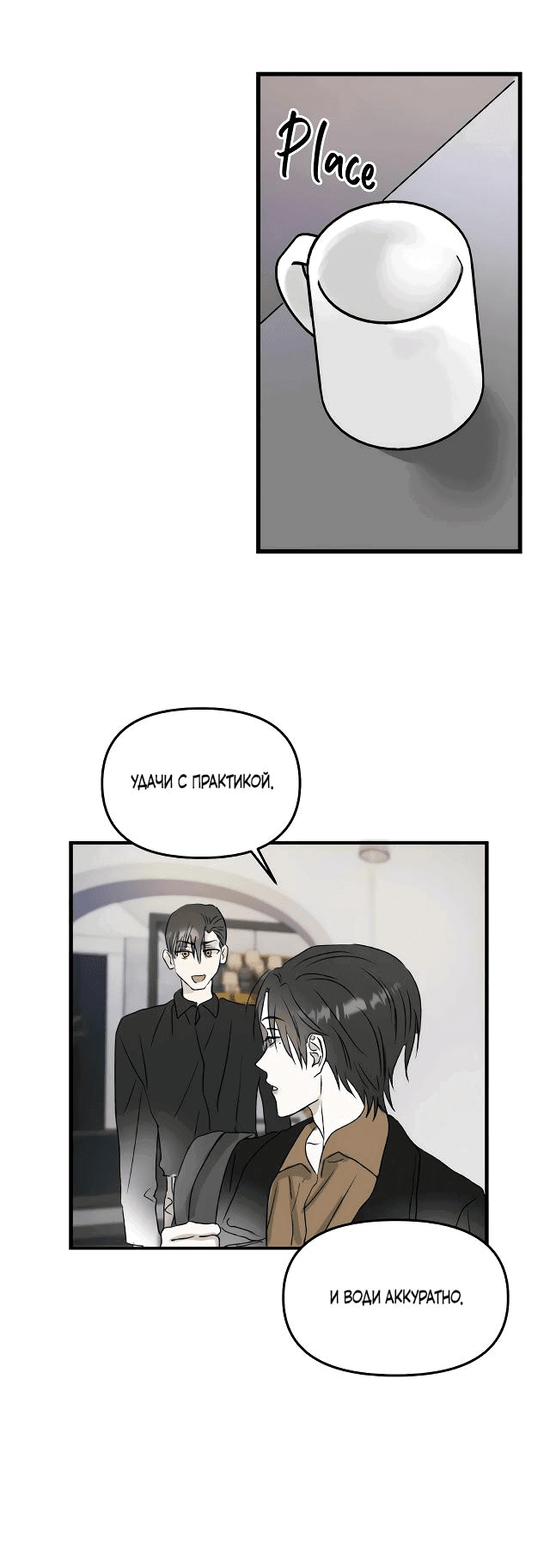 Манга Край зеркала - Глава 3 Страница 28