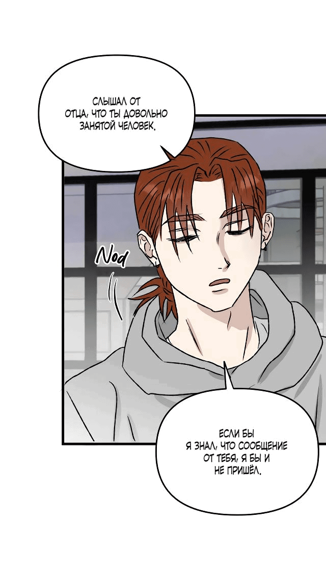 Манга Край зеркала - Глава 3 Страница 40