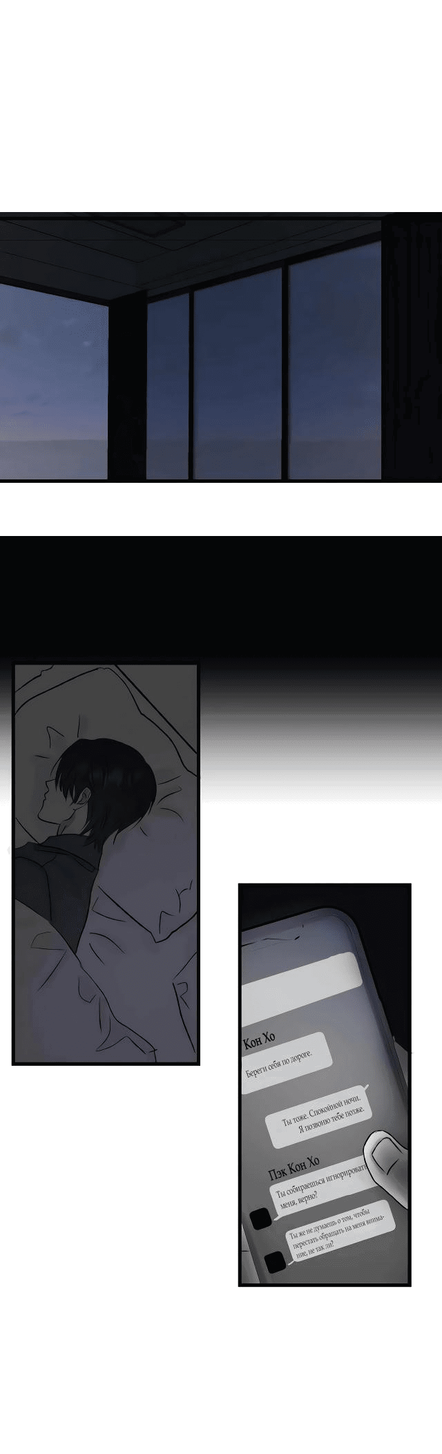 Манга Край зеркала - Глава 3 Страница 16