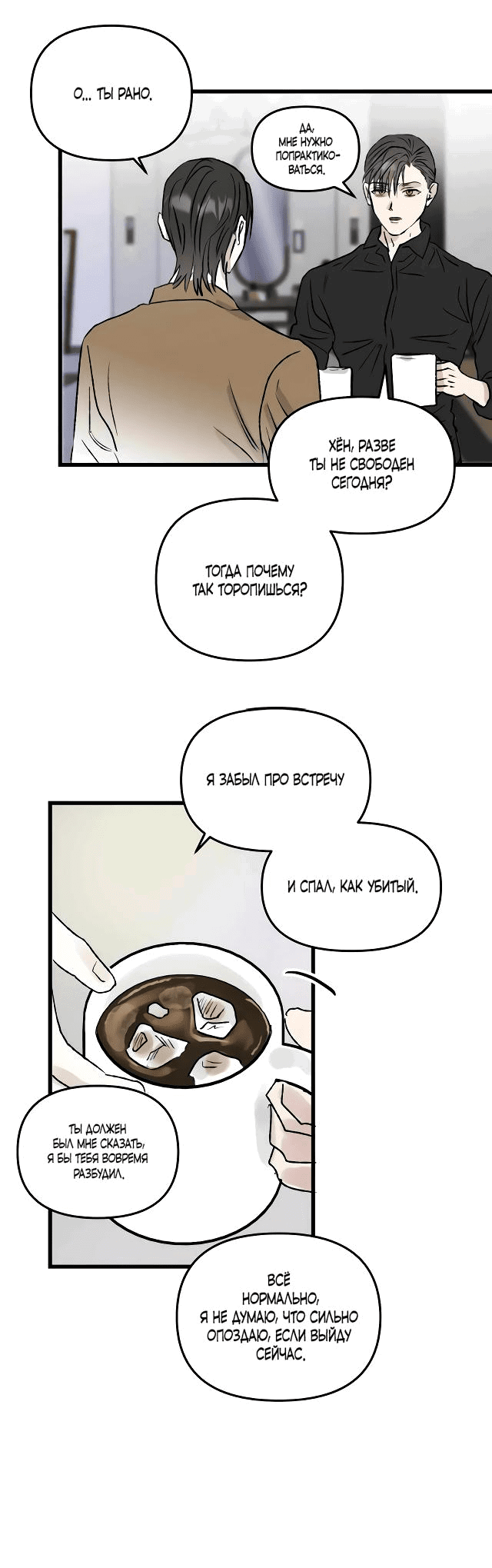 Манга Край зеркала - Глава 3 Страница 25