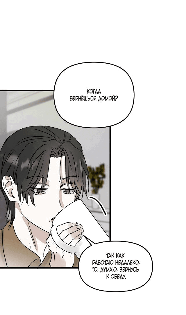Манга Край зеркала - Глава 3 Страница 26