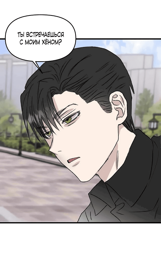 Манга Край зеркала - Глава 3 Страница 44