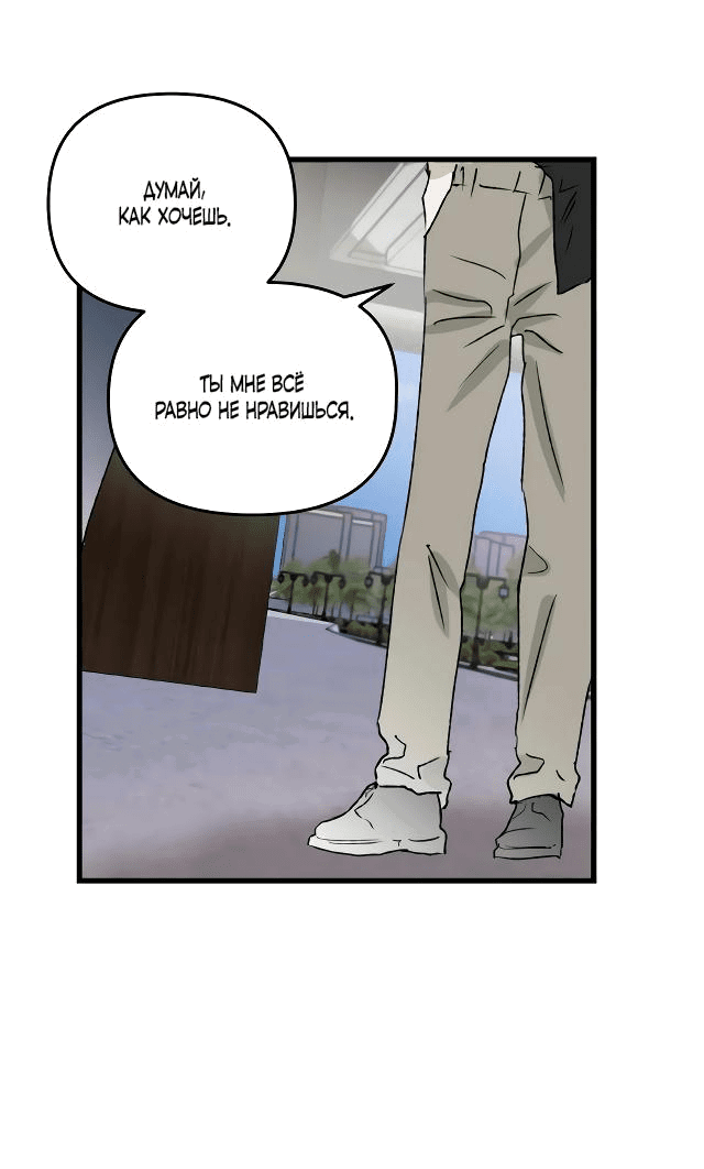 Манга Край зеркала - Глава 3 Страница 42