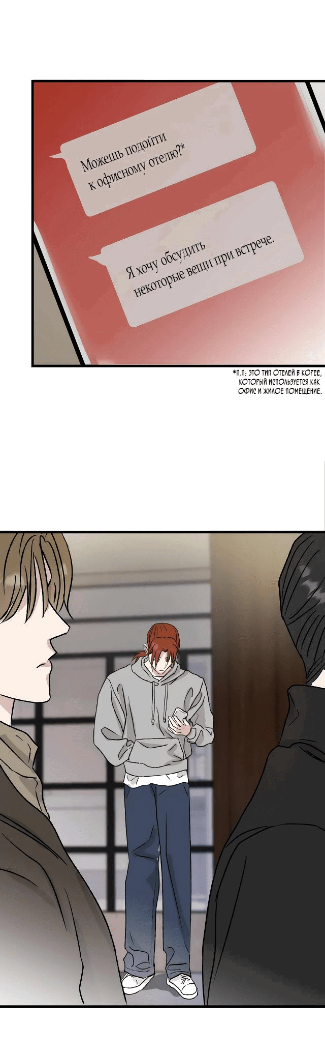 Манга Край зеркала - Глава 3 Страница 33