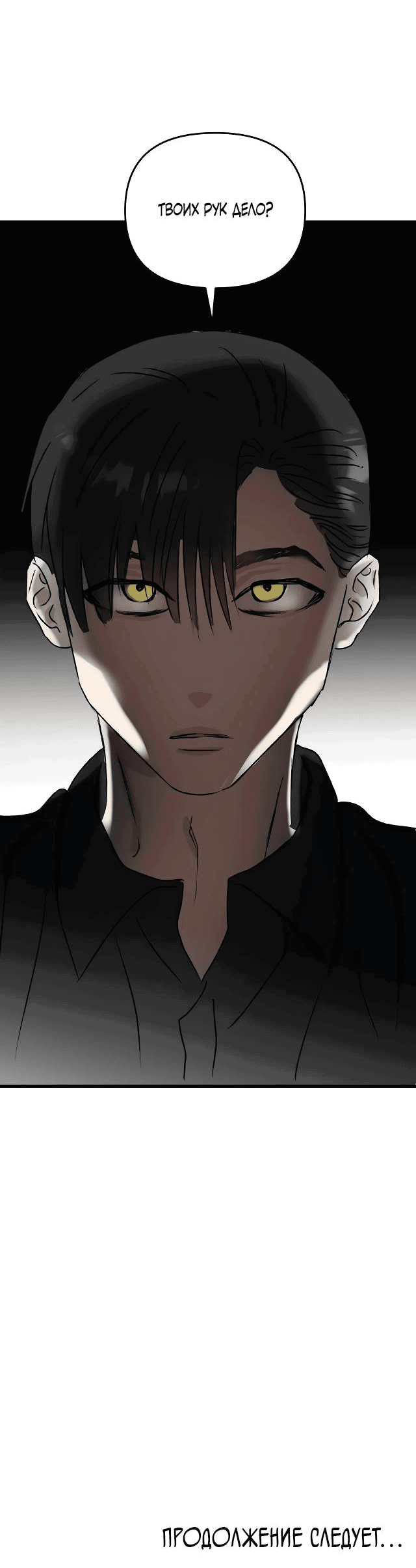 Манга Край зеркала - Глава 3 Страница 46