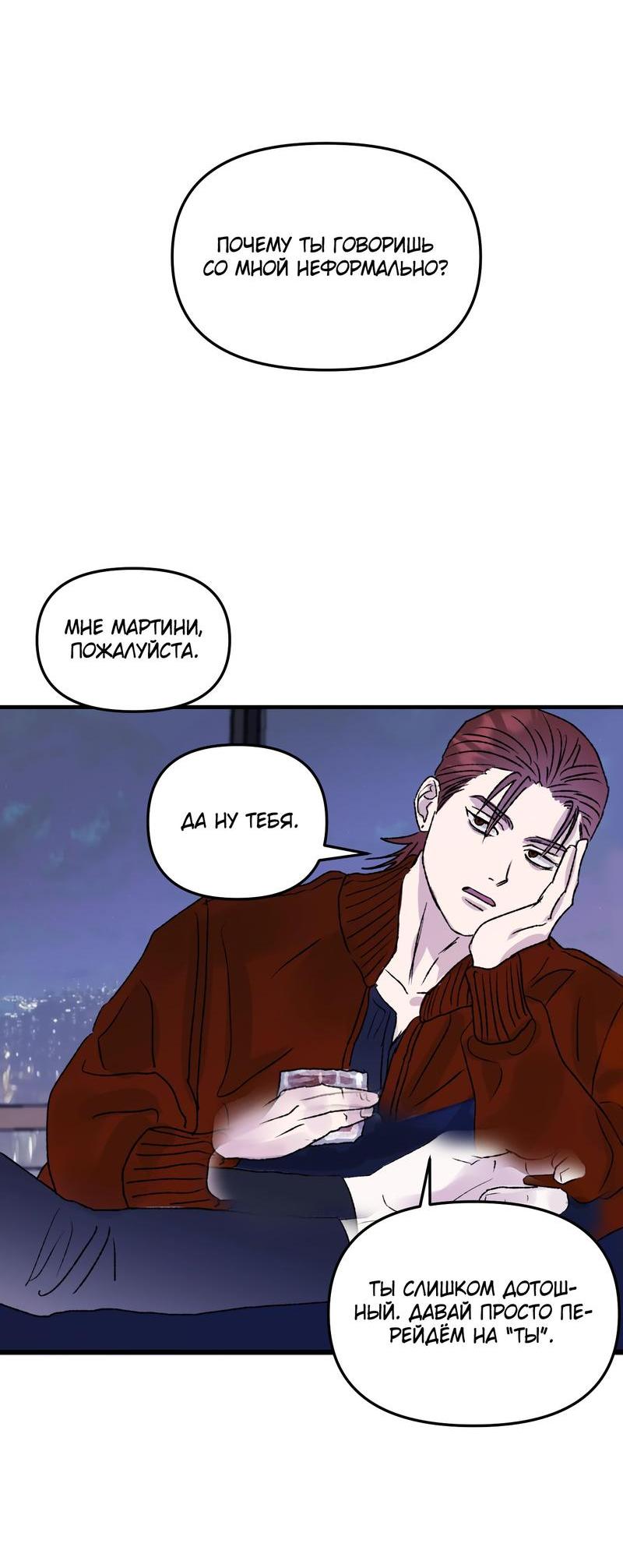 Манга Край зеркала - Глава 2 Страница 27