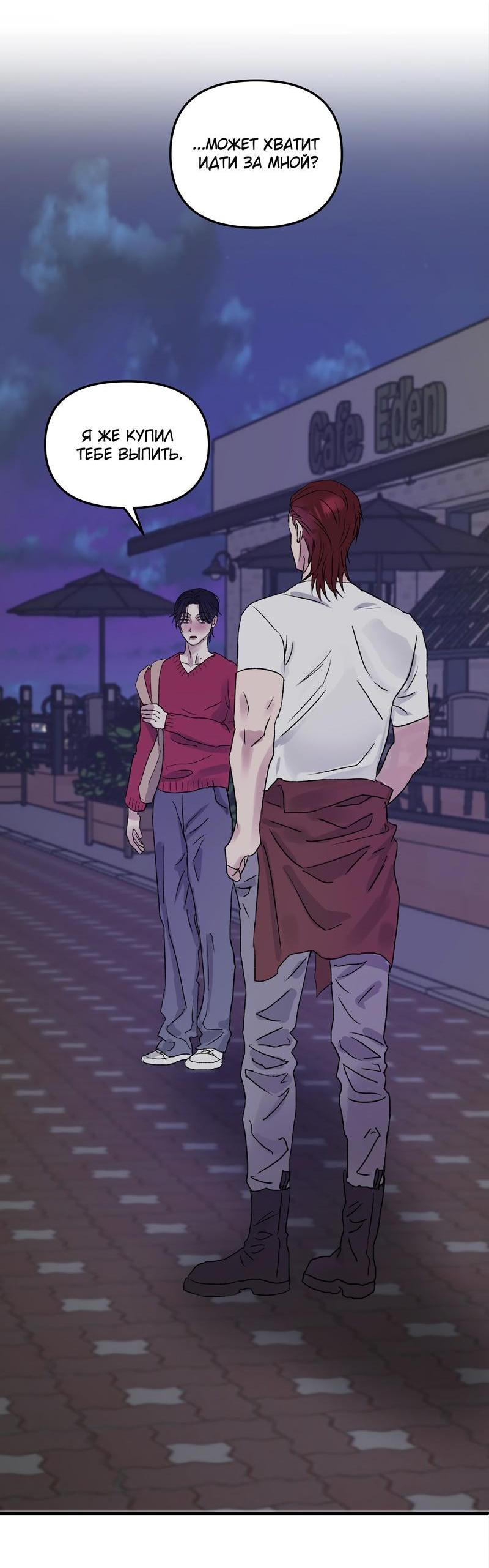 Манга Край зеркала - Глава 2 Страница 54