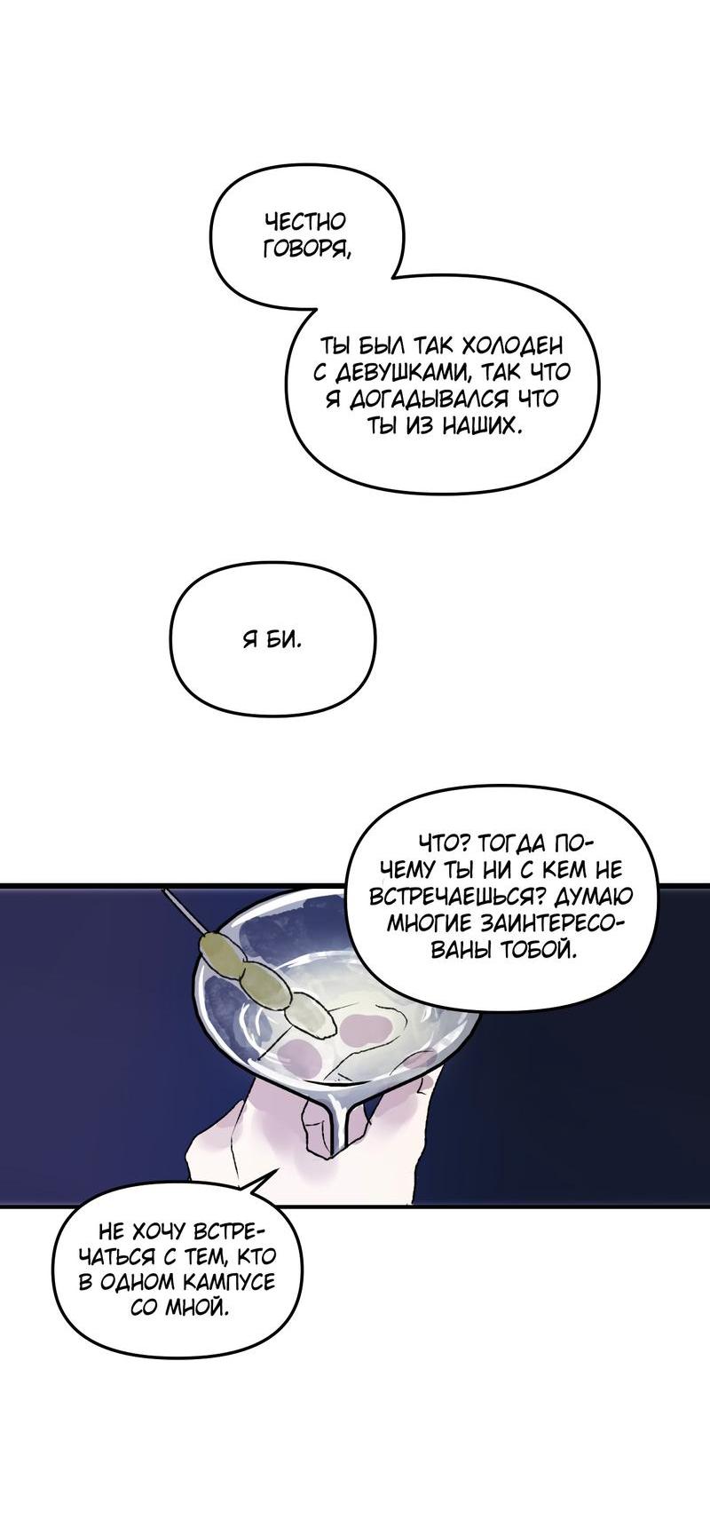 Манга Край зеркала - Глава 2 Страница 28