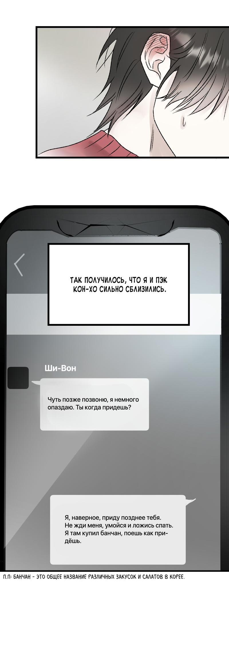 Манга Край зеркала - Глава 2 Страница 45