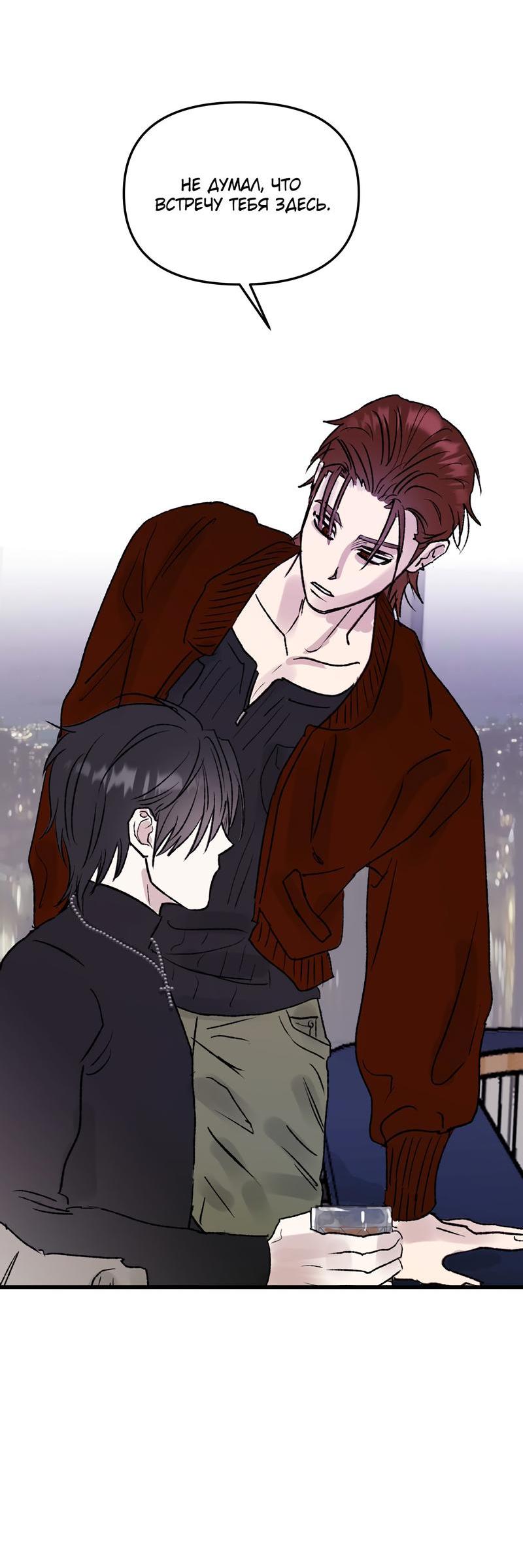 Манга Край зеркала - Глава 2 Страница 7