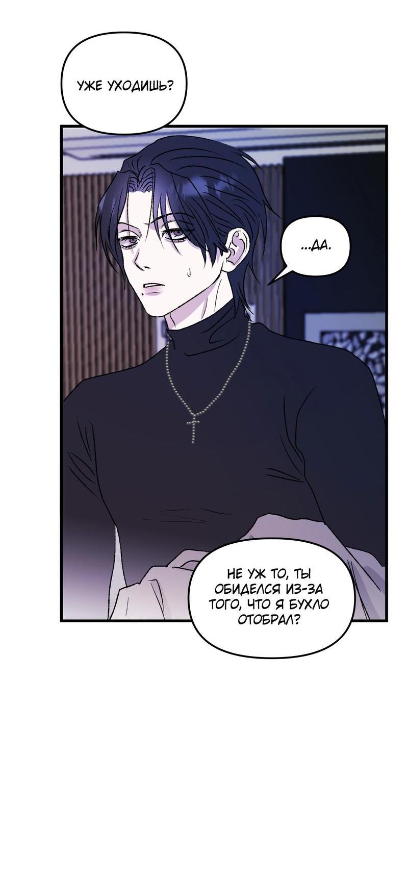 Манга Край зеркала - Глава 2 Страница 14