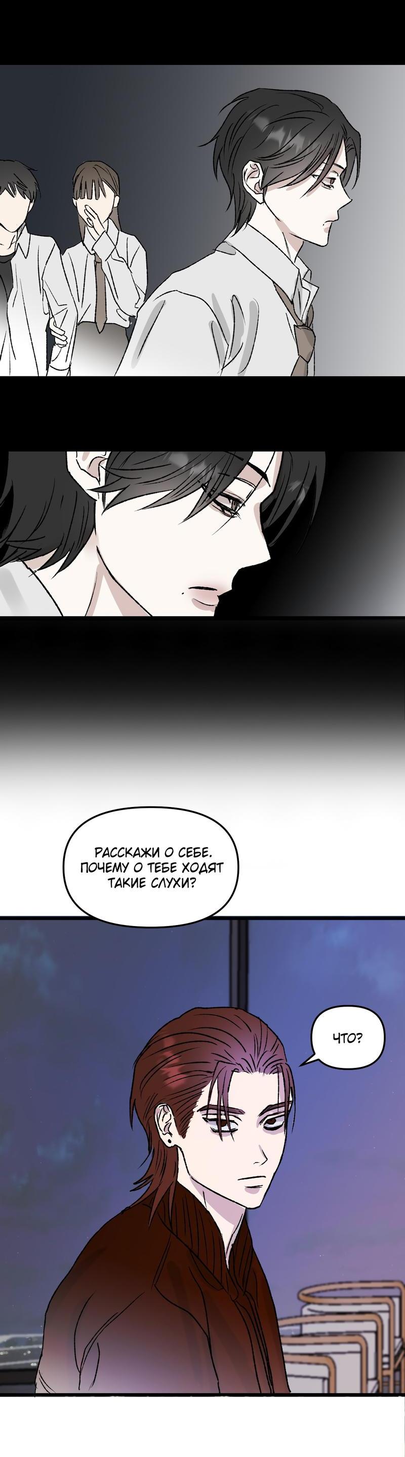 Манга Край зеркала - Глава 2 Страница 21