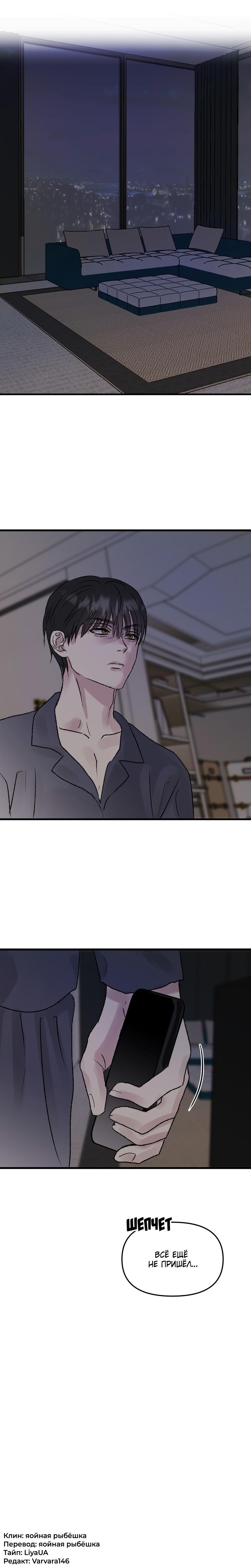 Манга Край зеркала - Глава 2 Страница 65