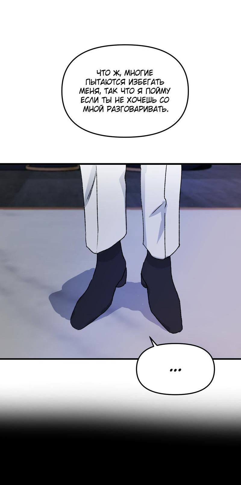 Манга Край зеркала - Глава 2 Страница 20