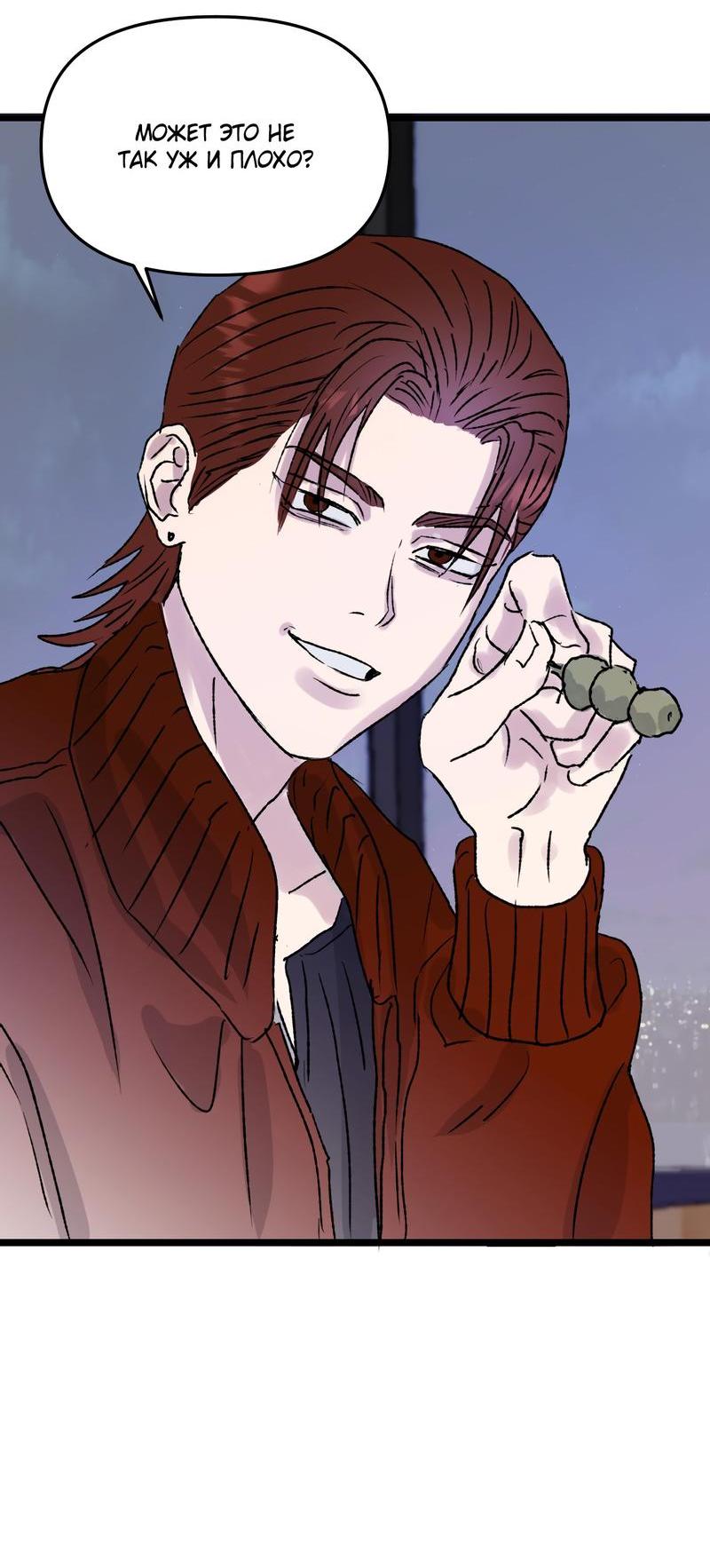 Манга Край зеркала - Глава 2 Страница 35