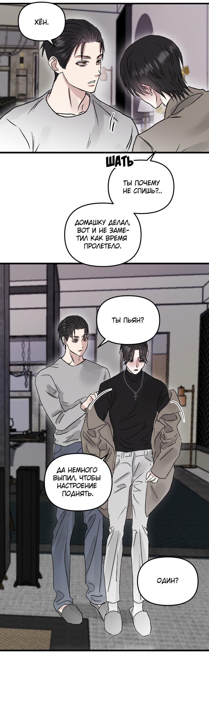 Манга Край зеркала - Глава 2 Страница 38