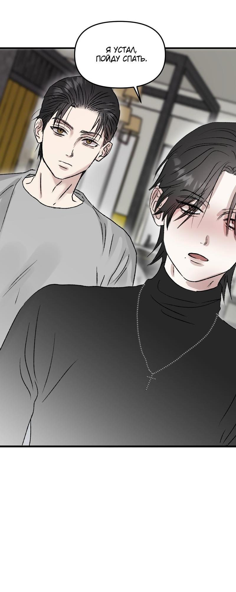 Манга Край зеркала - Глава 2 Страница 42