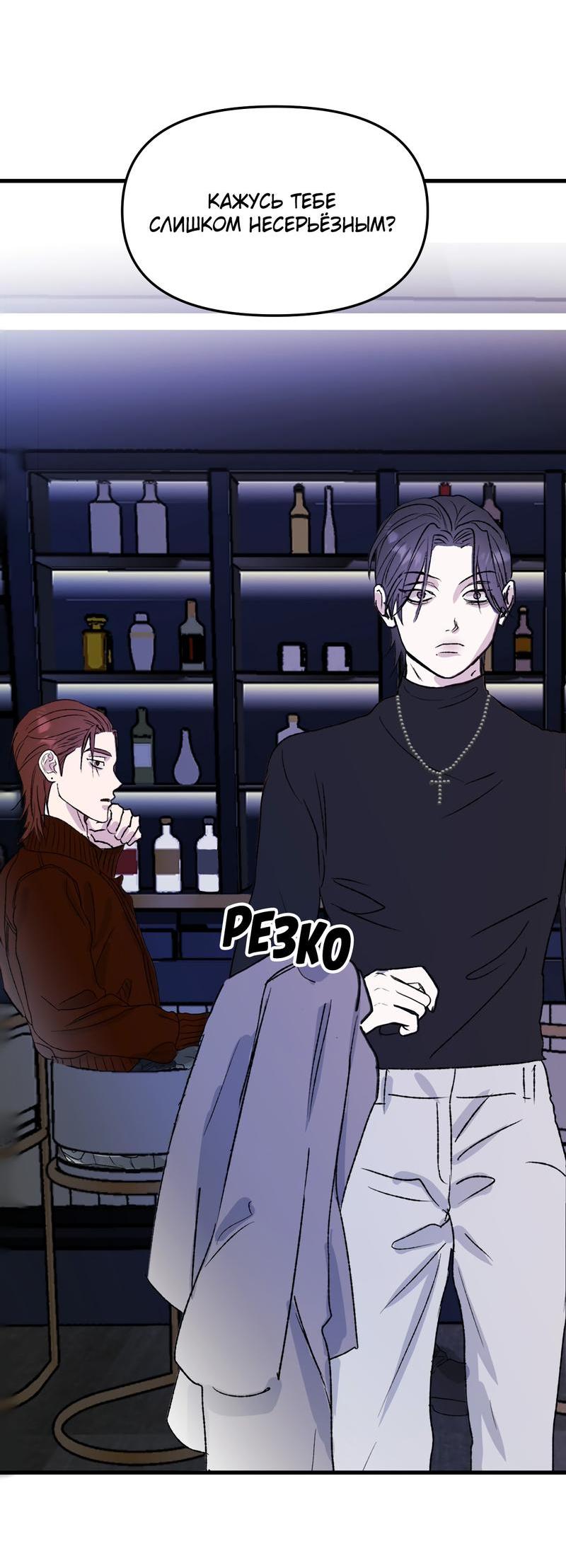 Манга Край зеркала - Глава 2 Страница 18