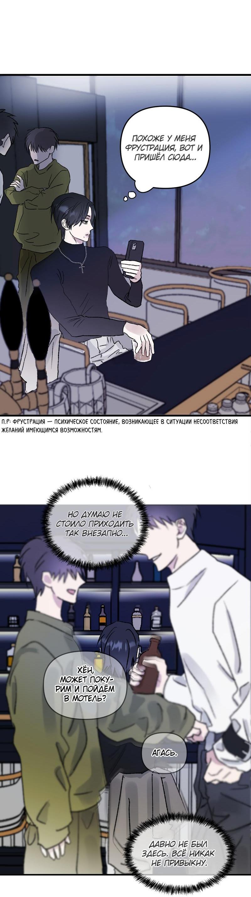 Манга Край зеркала - Глава 2 Страница 5