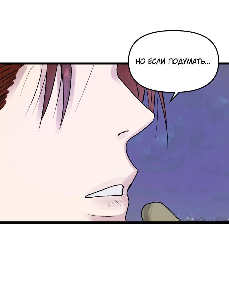 Манга Край зеркала - Глава 2 Страница 34