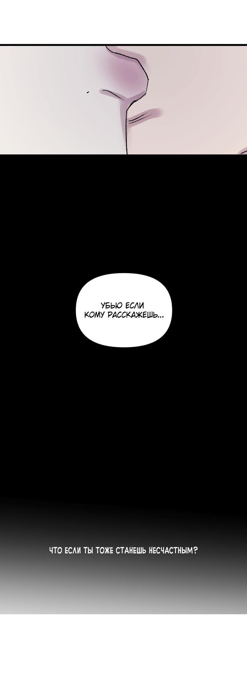 Манга Край зеркала - Глава 2 Страница 64