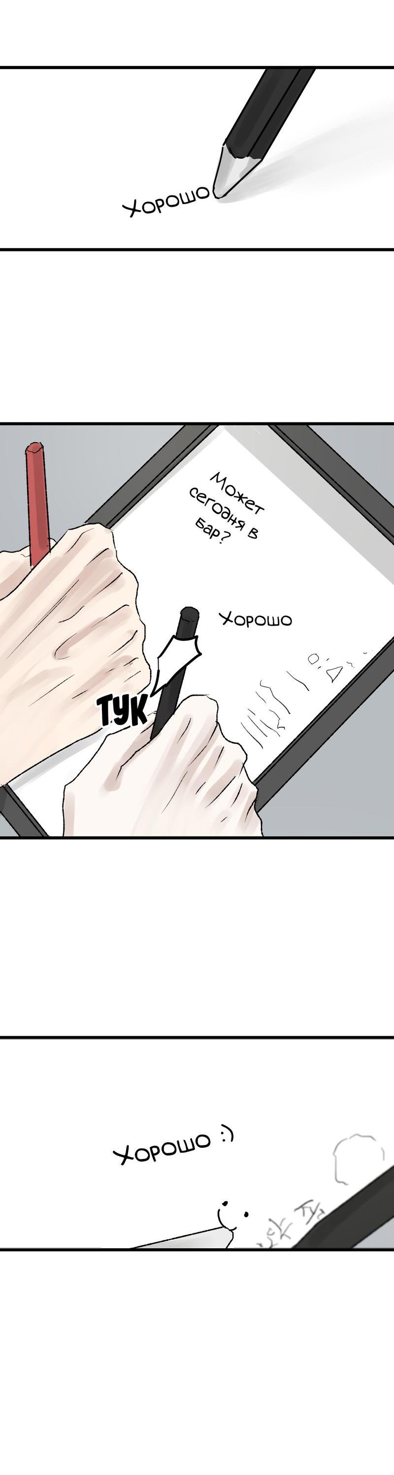 Манга Край зеркала - Глава 2 Страница 49