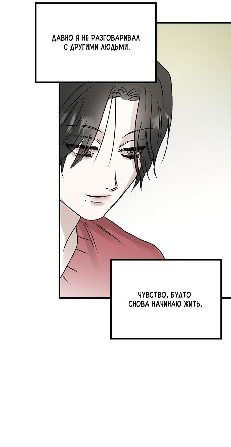 Манга Край зеркала - Глава 2 Страница 50