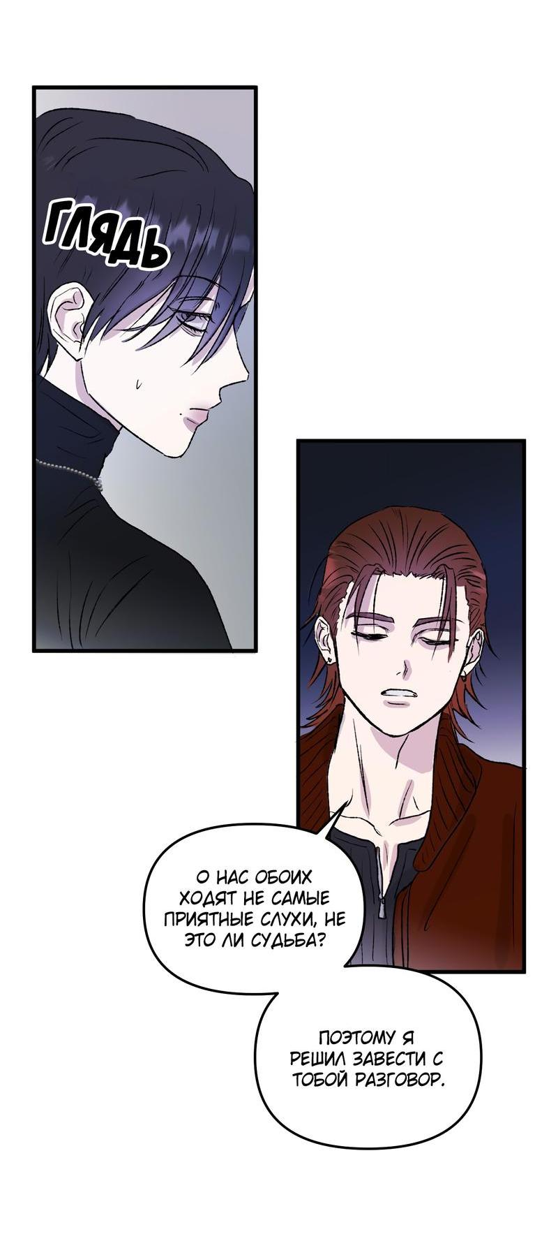 Манга Край зеркала - Глава 2 Страница 19