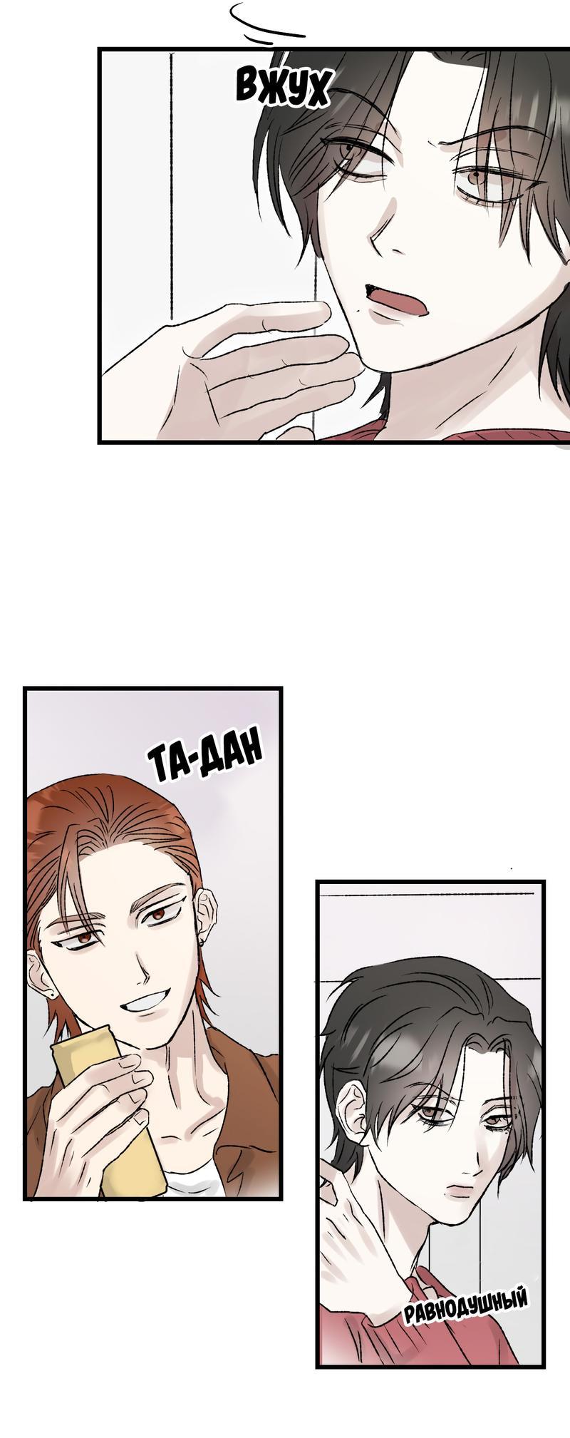 Манга Край зеркала - Глава 2 Страница 44