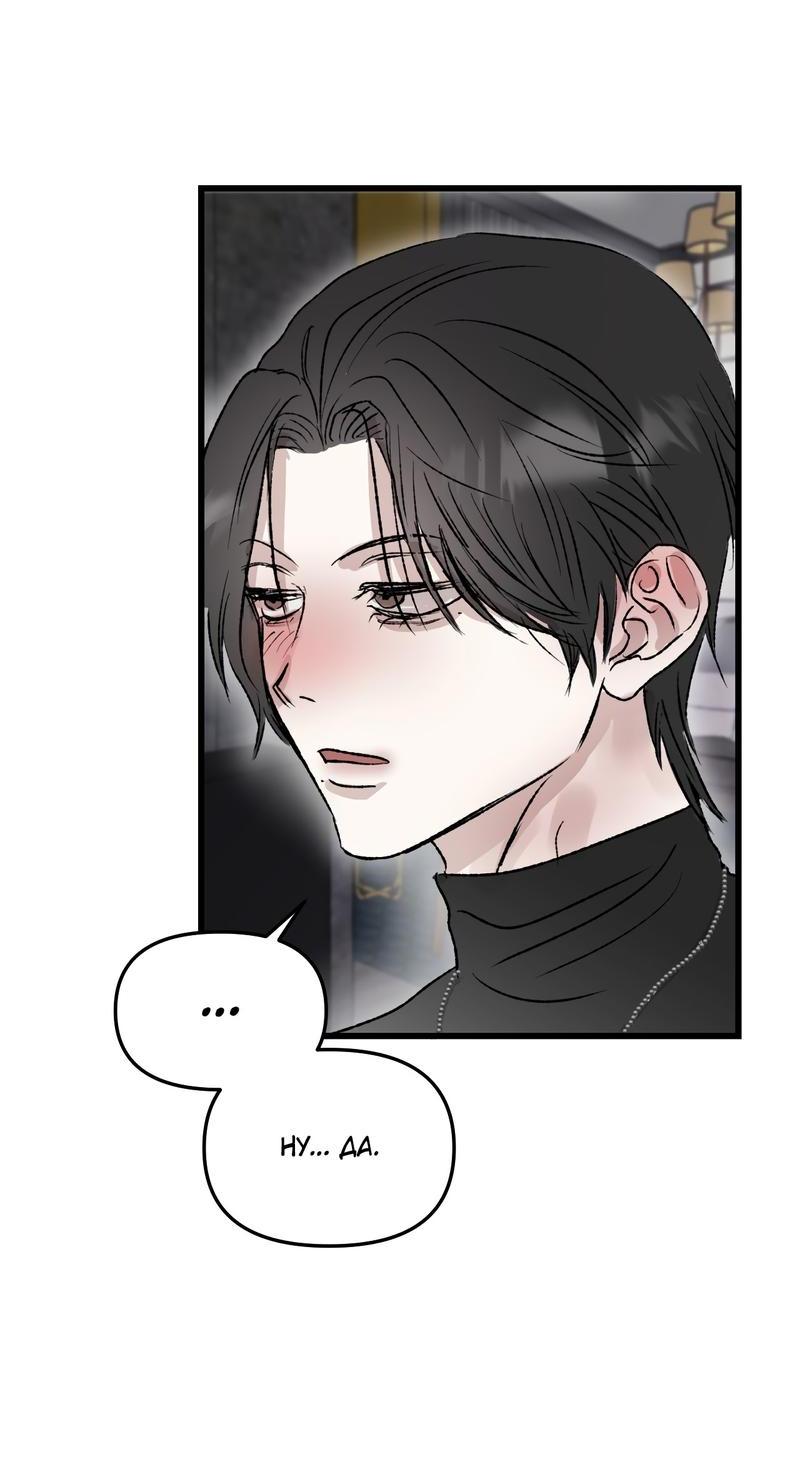 Манга Край зеркала - Глава 2 Страница 39