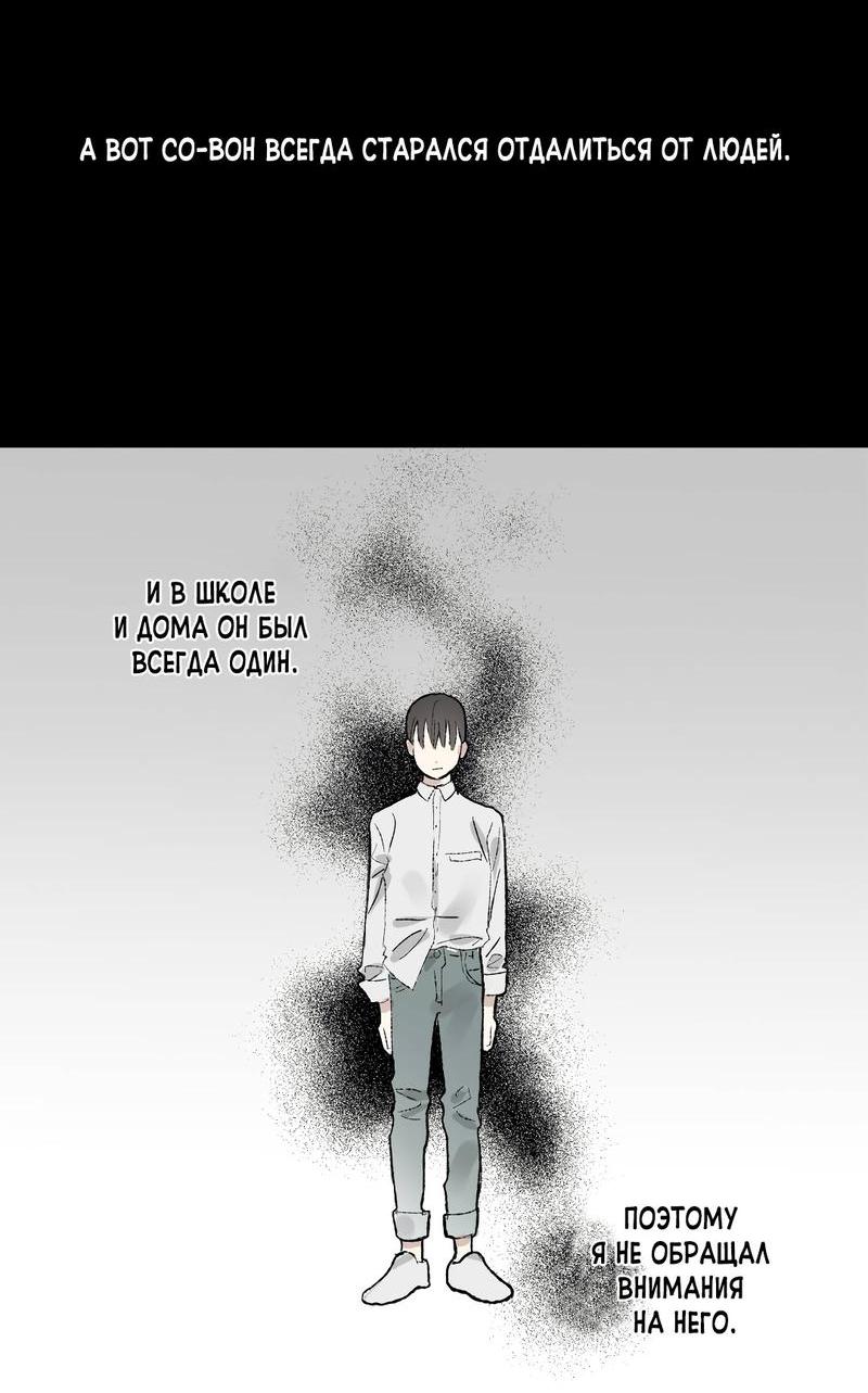 Манга Край зеркала - Глава 1 Страница 36