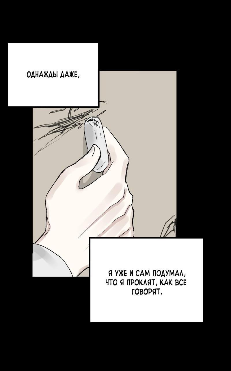 Манга Край зеркала - Глава 1 Страница 56