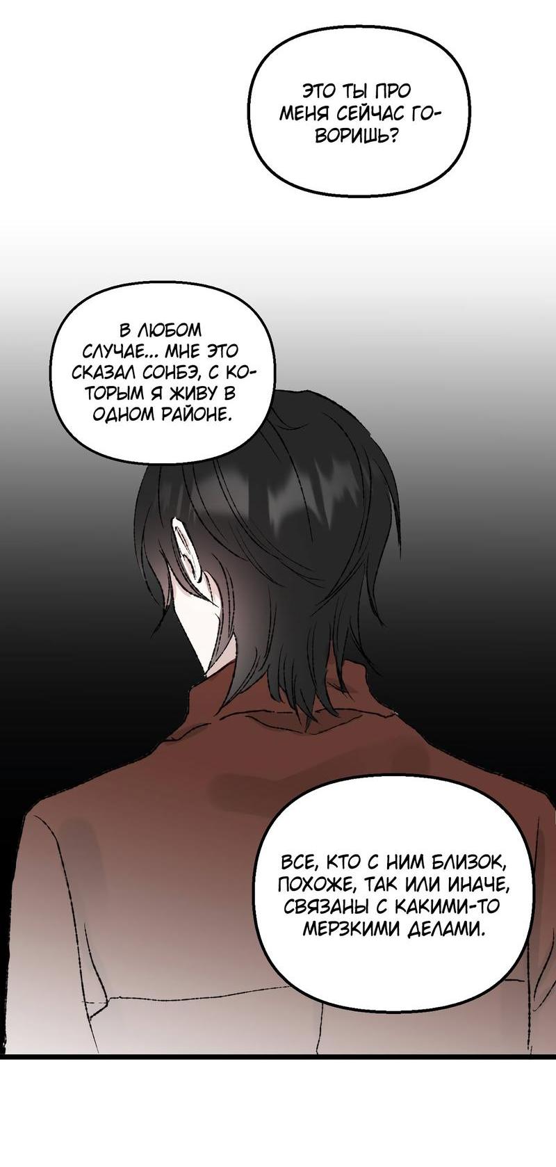 Манга Край зеркала - Глава 1 Страница 7