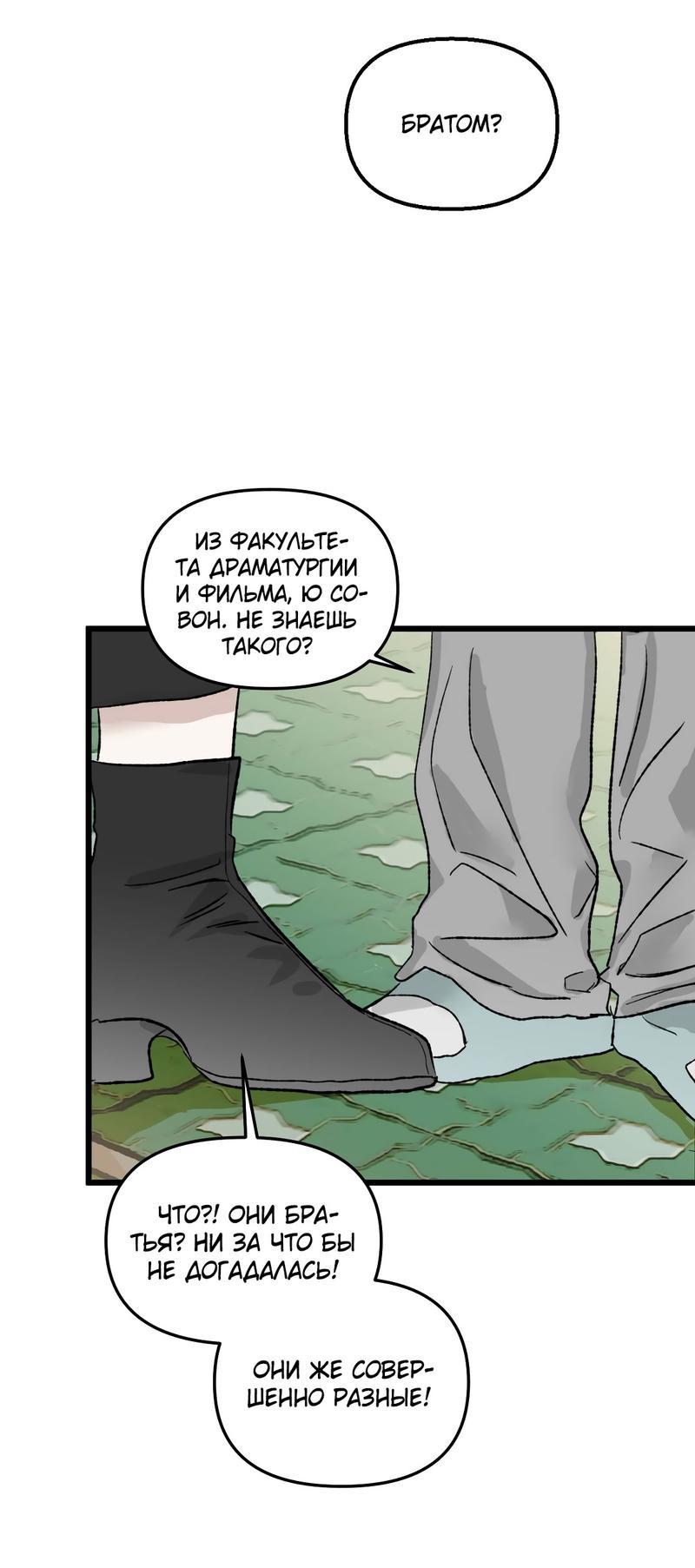 Манга Край зеркала - Глава 1 Страница 9