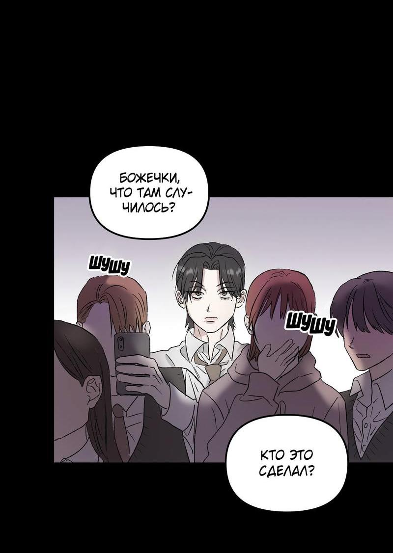 Манга Край зеркала - Глава 1 Страница 48