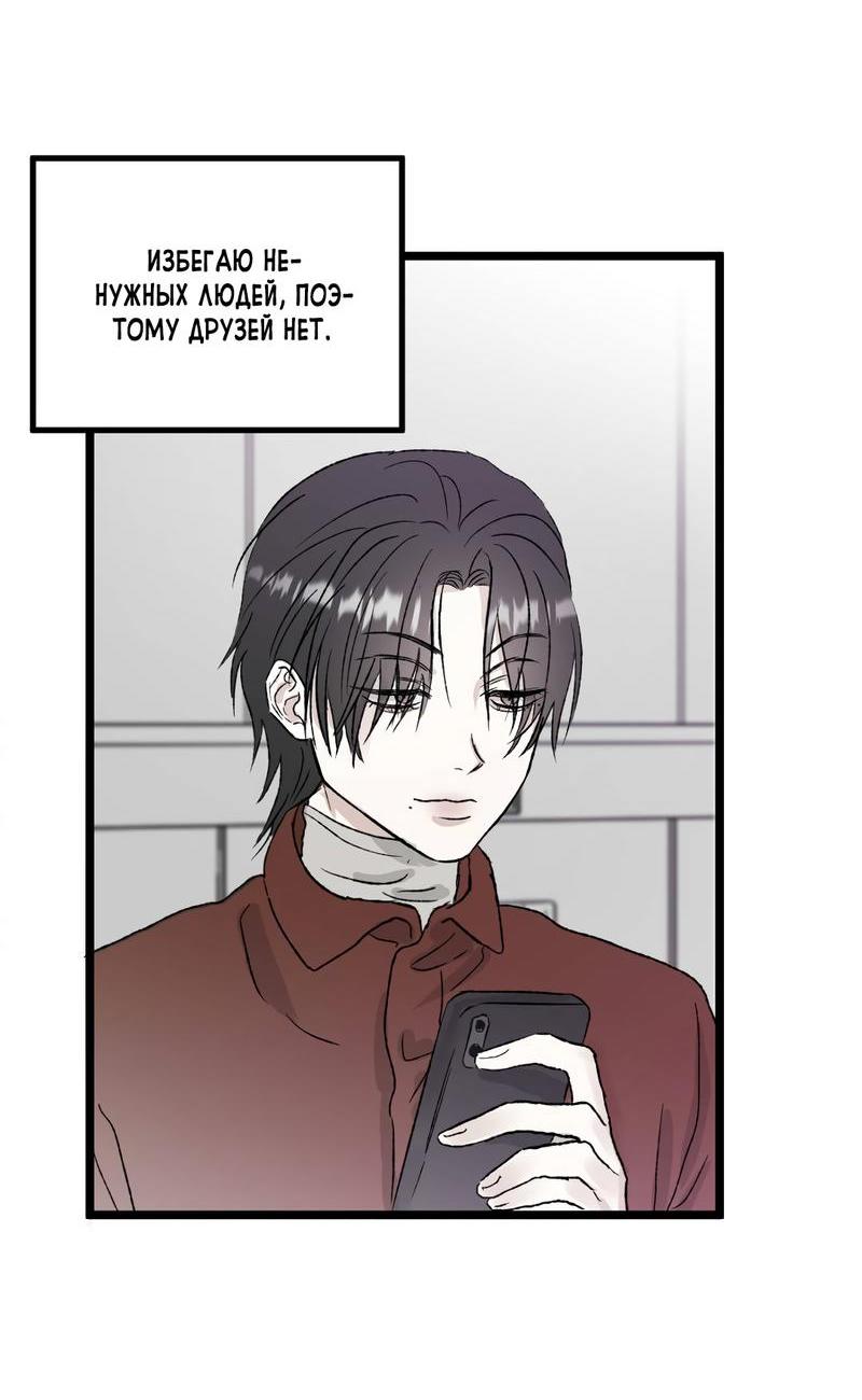 Манга Край зеркала - Глава 1 Страница 14