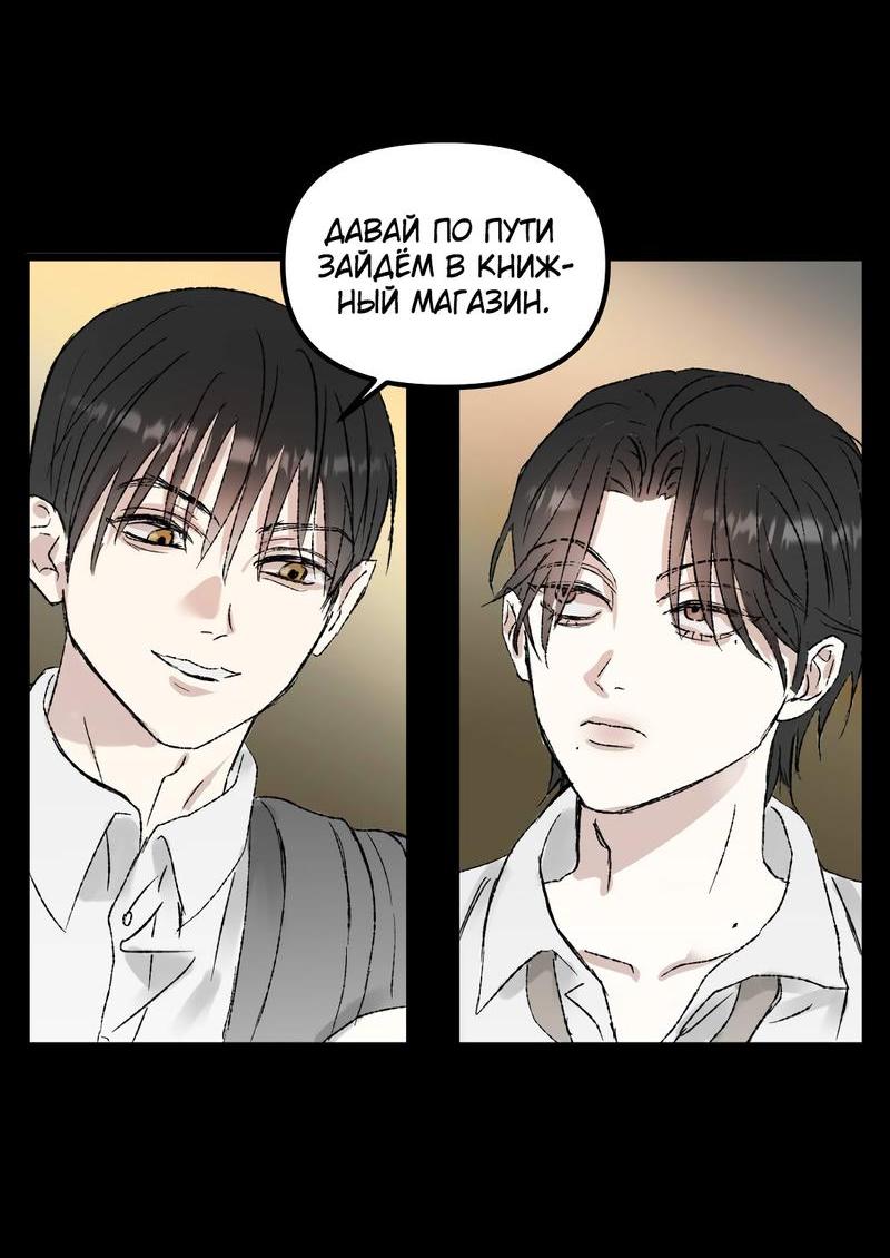 Манга Край зеркала - Глава 1 Страница 58