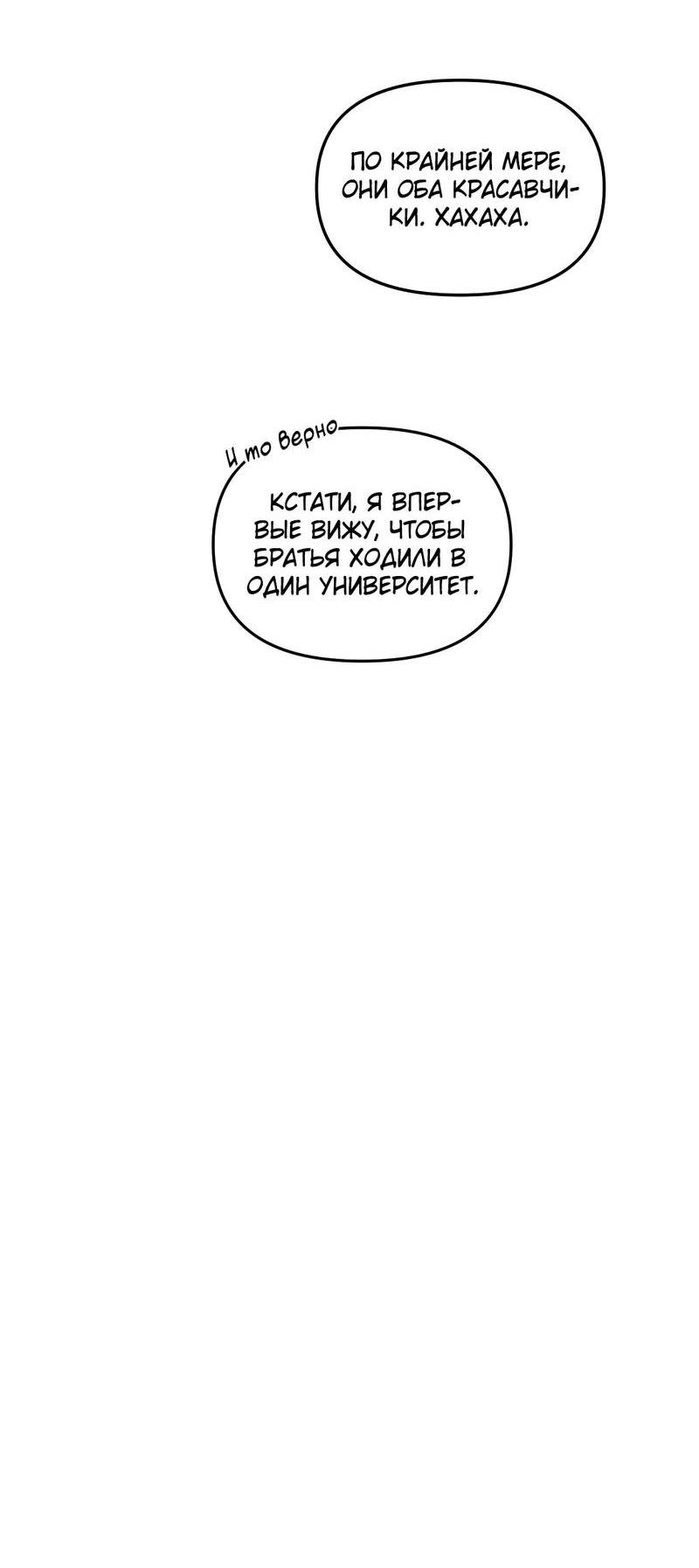 Манга Край зеркала - Глава 1 Страница 10