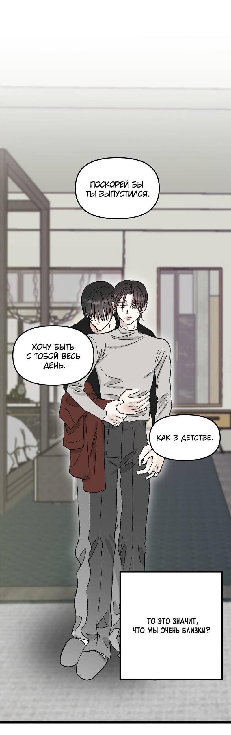 Манга Край зеркала - Глава 1 Страница 26