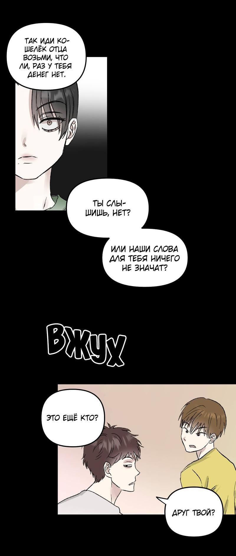 Манга Край зеркала - Глава 1 Страница 39