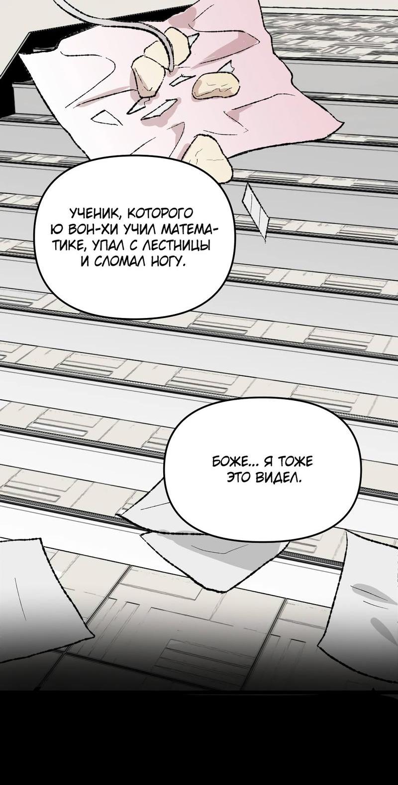 Манга Край зеркала - Глава 1 Страница 53