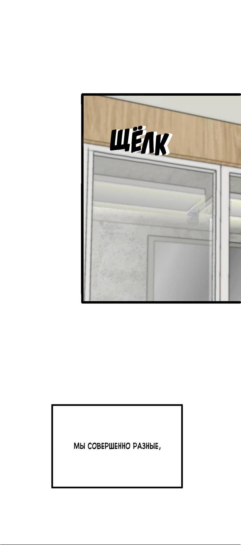 Манга Край зеркала - Глава 1 Страница 29