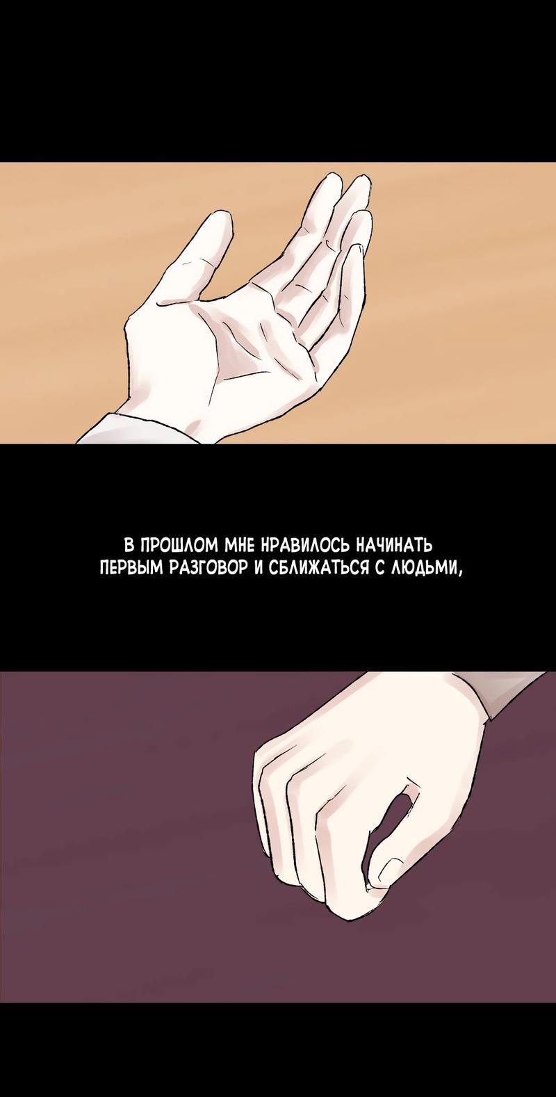 Манга Край зеркала - Глава 1 Страница 35